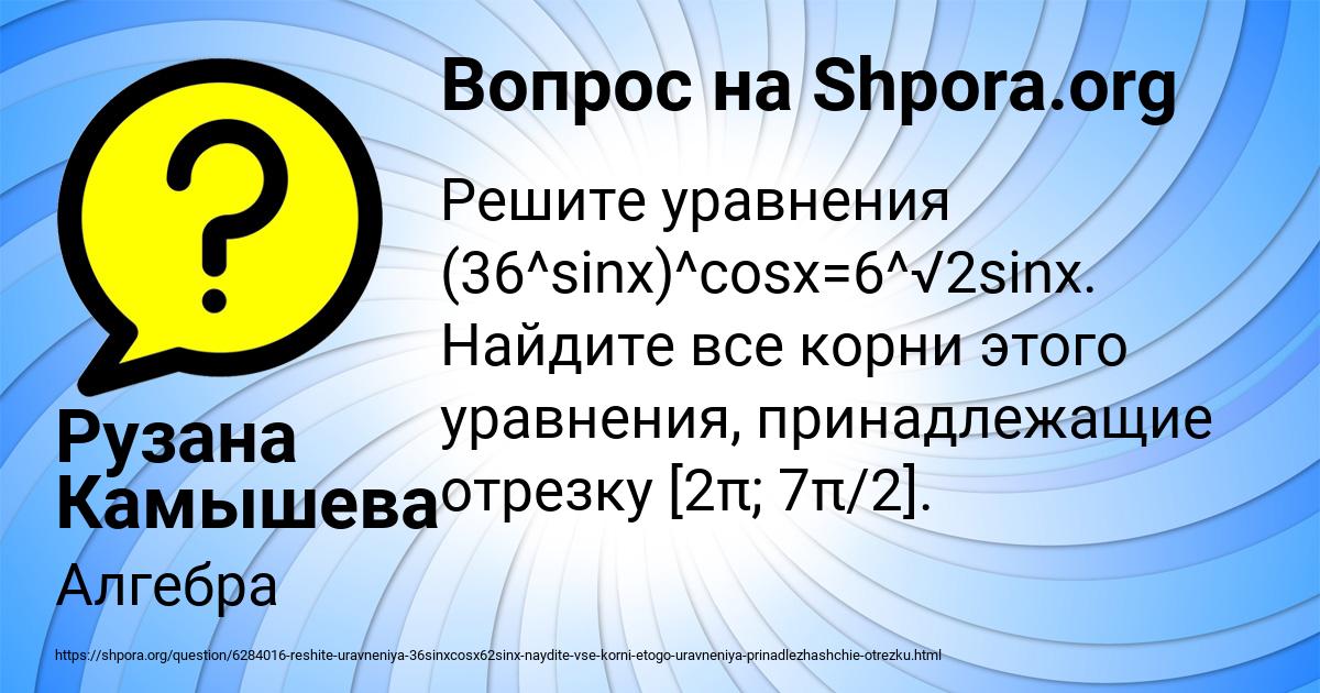 Картинка с текстом вопроса от пользователя Рузана Камышева