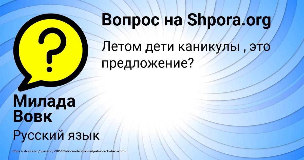 Картинка с текстом вопроса от пользователя АЛЬБИНА ВОЙТЕНКО