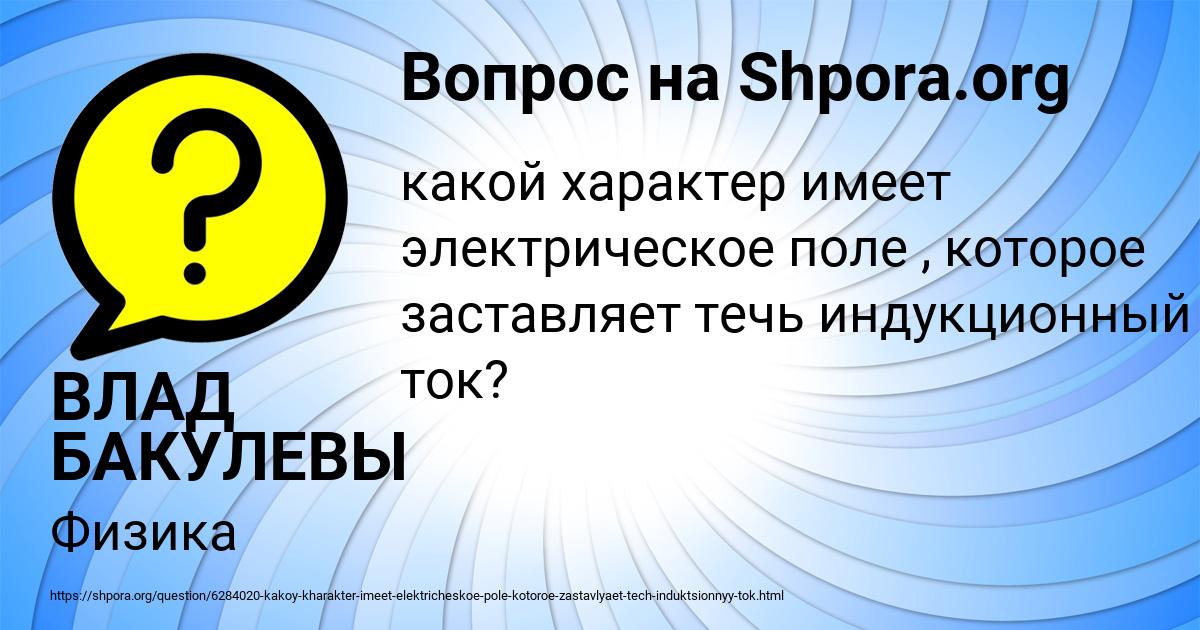 Картинка с текстом вопроса от пользователя ВЛАД БАКУЛЕВЫ