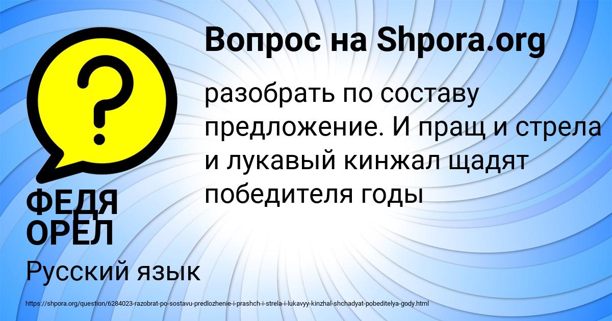 Картинка с текстом вопроса от пользователя ФЕДЯ ОРЕЛ