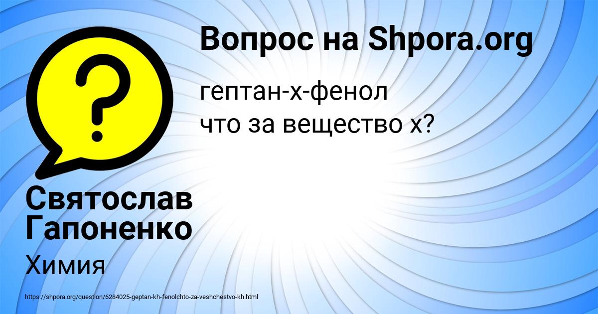 Картинка с текстом вопроса от пользователя Святослав Гапоненко