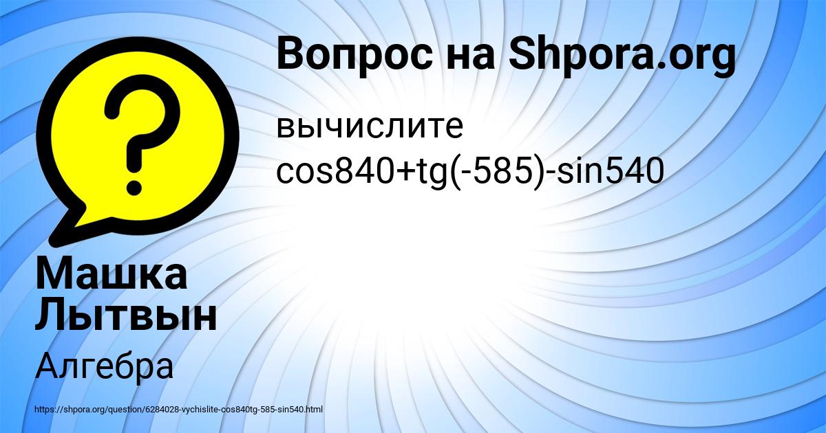 Картинка с текстом вопроса от пользователя Машка Лытвын