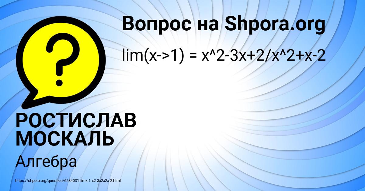 Картинка с текстом вопроса от пользователя РОСТИСЛАВ МОСКАЛЬ