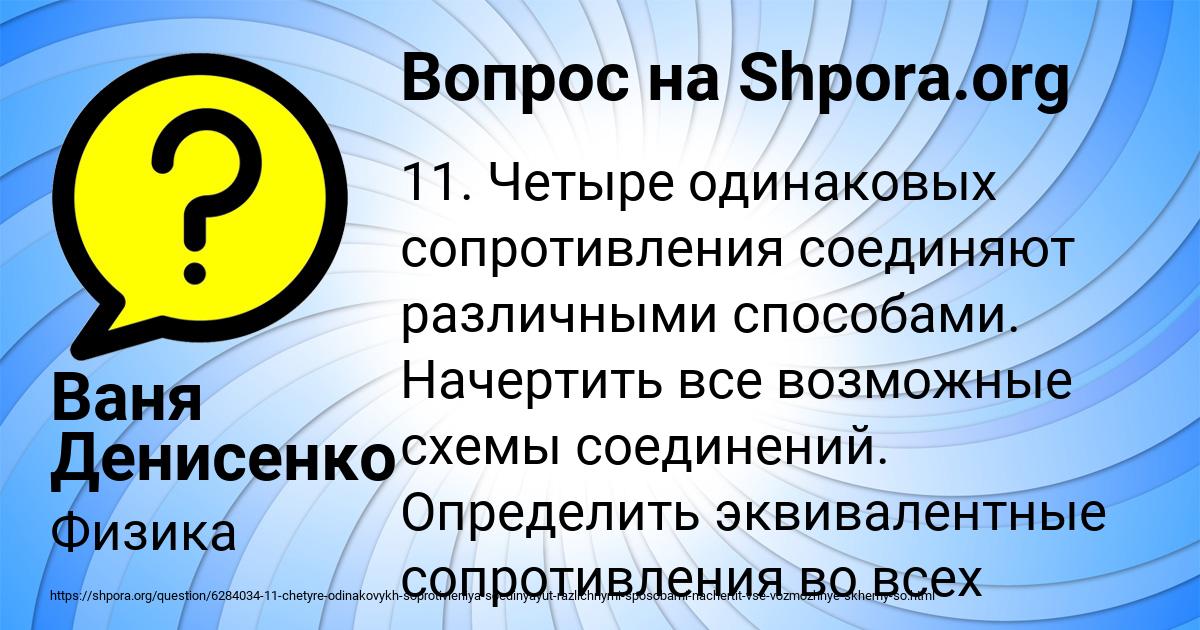 Картинка с текстом вопроса от пользователя Ваня Денисенко