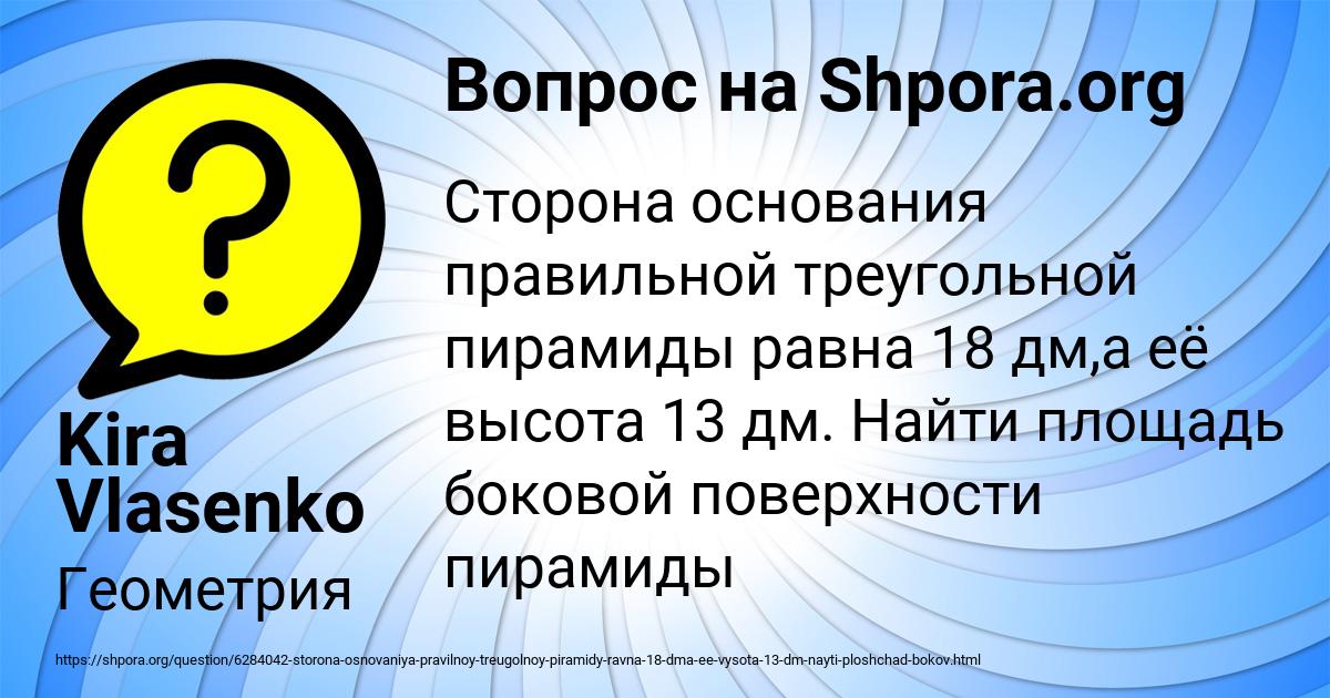 Картинка с текстом вопроса от пользователя Kira Vlasenko