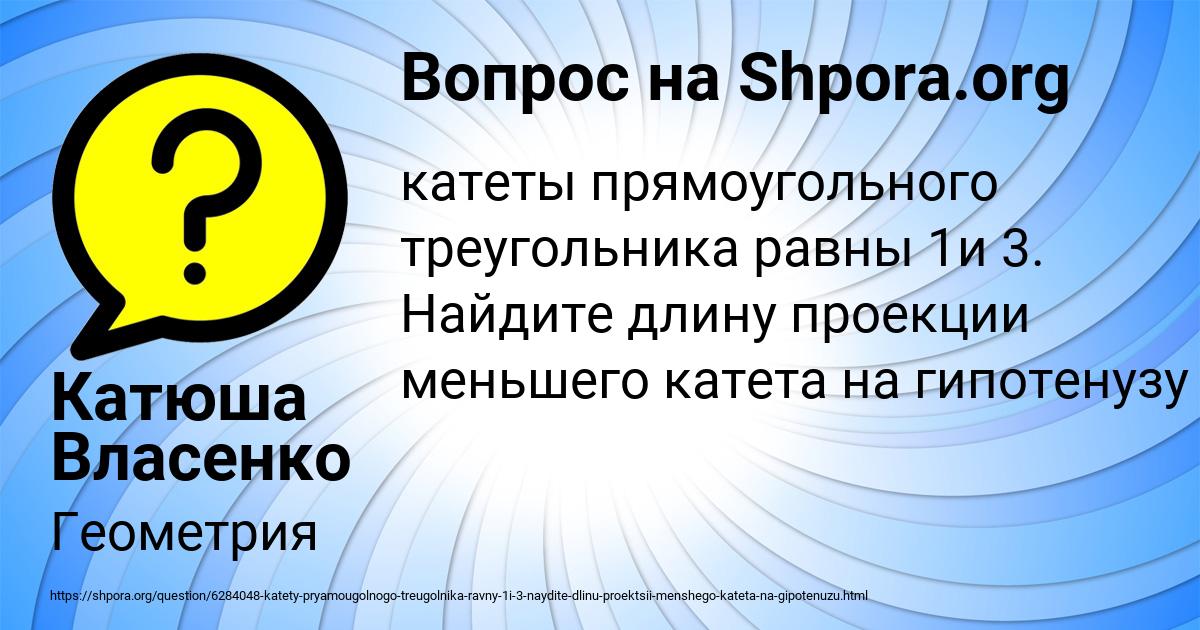 Картинка с текстом вопроса от пользователя Катюша Власенко