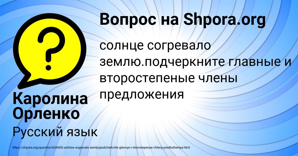 Картинка с текстом вопроса от пользователя Каролина Орленко