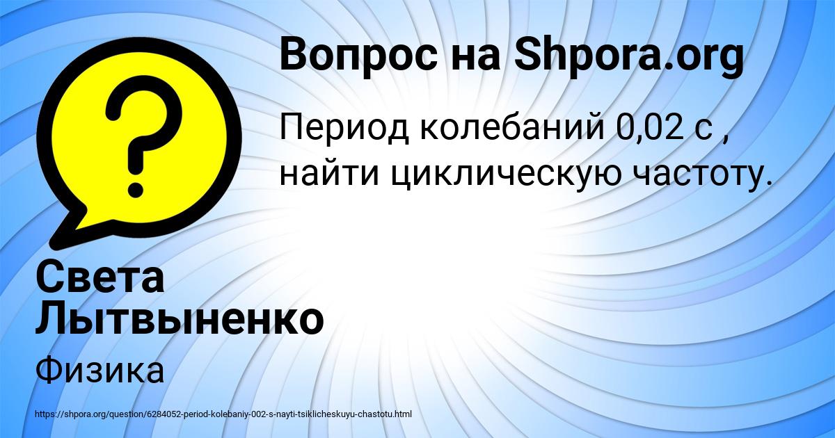 Картинка с текстом вопроса от пользователя Света Лытвыненко