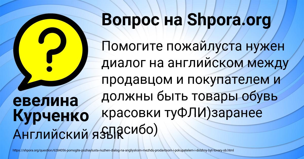 Картинка с текстом вопроса от пользователя евелина Курченко
