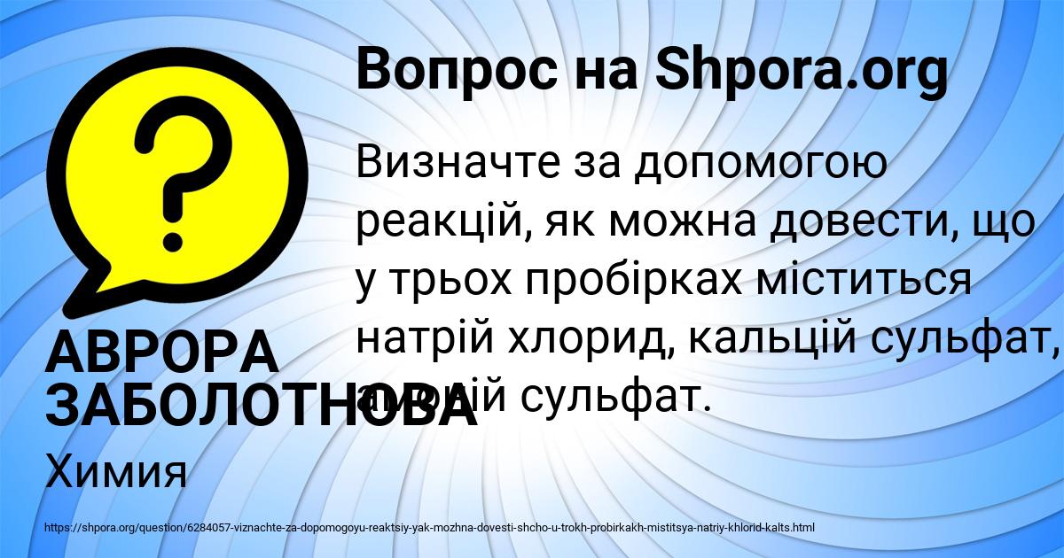 Картинка с текстом вопроса от пользователя АВРОРА ЗАБОЛОТНОВА