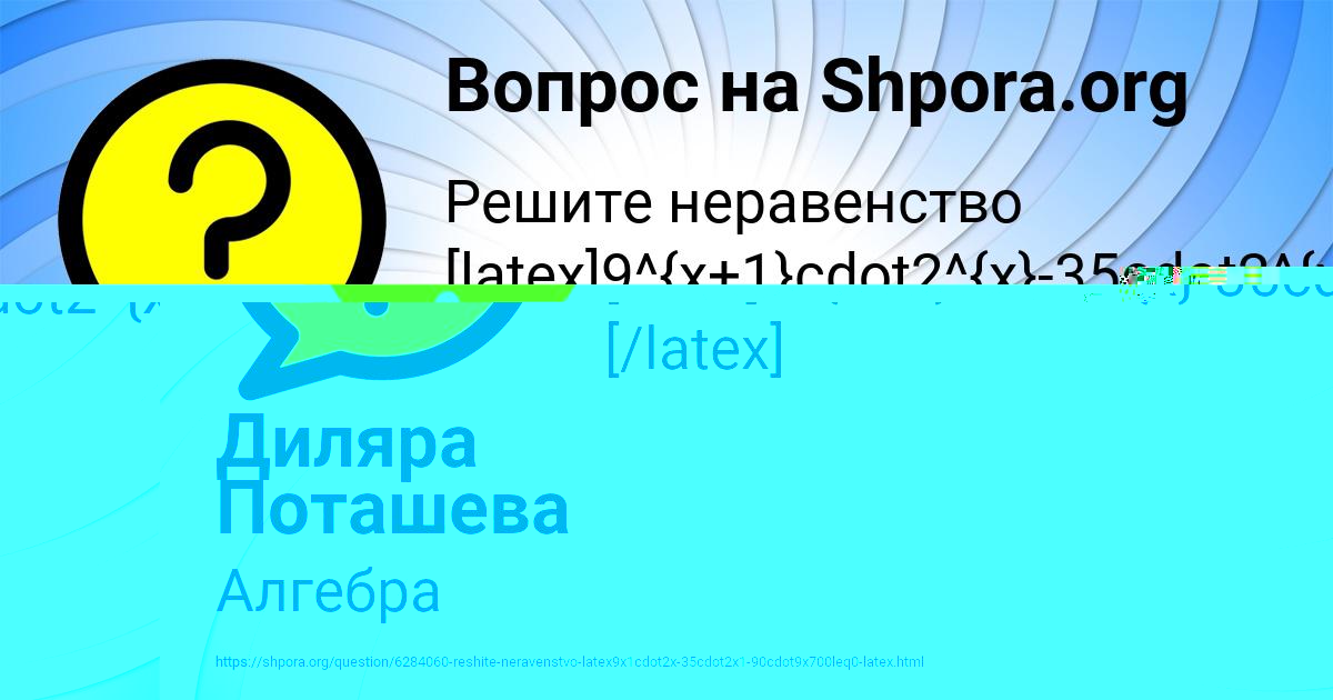 Картинка с текстом вопроса от пользователя Диляра Поташева