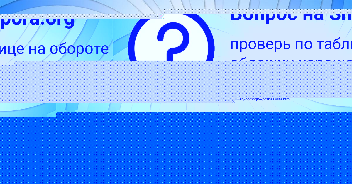 Картинка с текстом вопроса от пользователя Рита Лытвыненко