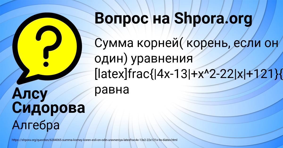 Картинка с текстом вопроса от пользователя Алсу Сидорова