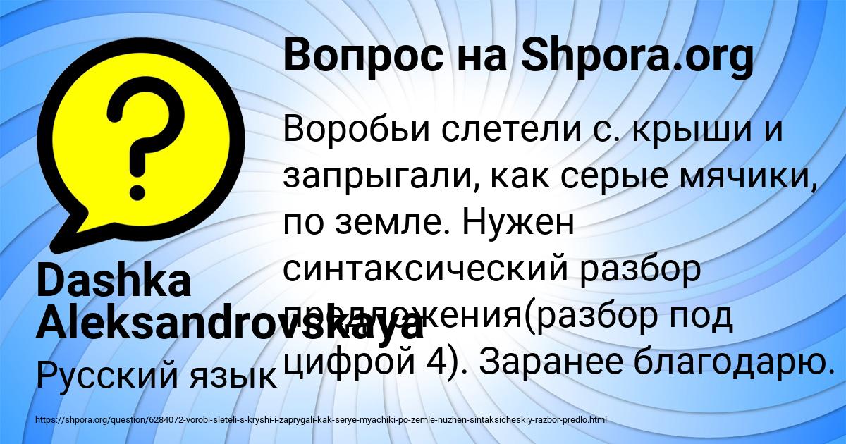 Картинка с текстом вопроса от пользователя Dashka Aleksandrovskaya