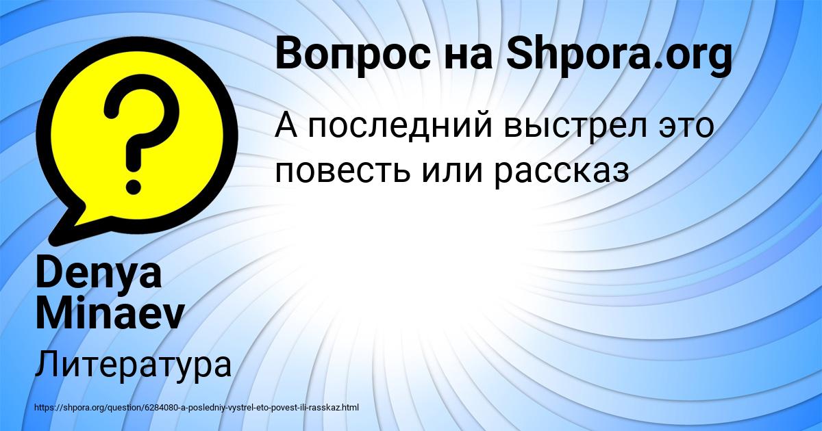Картинка с текстом вопроса от пользователя Denya Minaev