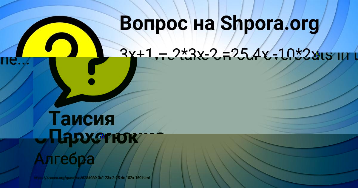 Картинка с текстом вопроса от пользователя София Старостюк