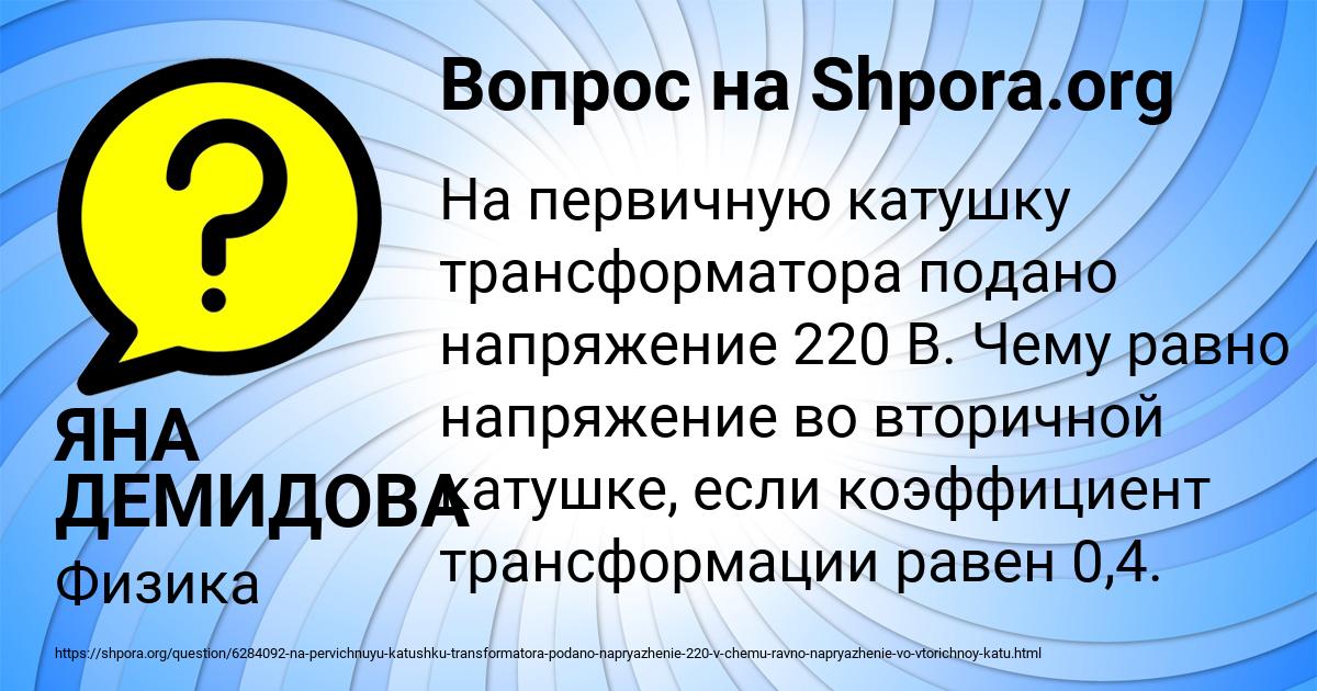 Картинка с текстом вопроса от пользователя ЯНА ДЕМИДОВА