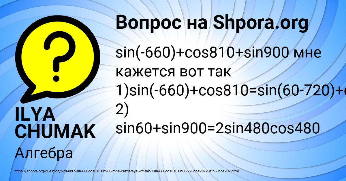 Картинка с текстом вопроса от пользователя ILYA CHUMAK