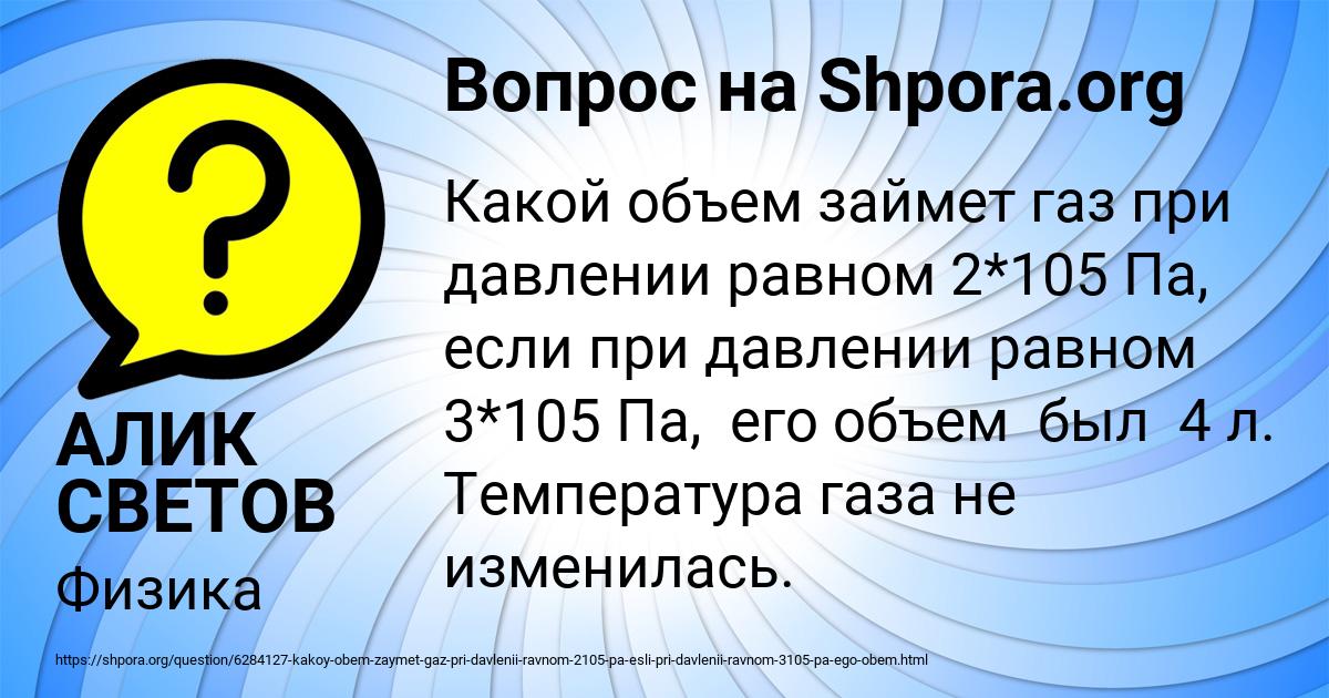 Картинка с текстом вопроса от пользователя АЛИК СВЕТОВ