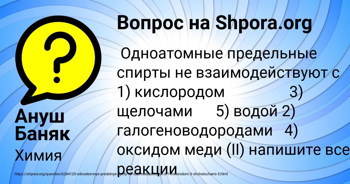 Картинка с текстом вопроса от пользователя Ануш Баняк
