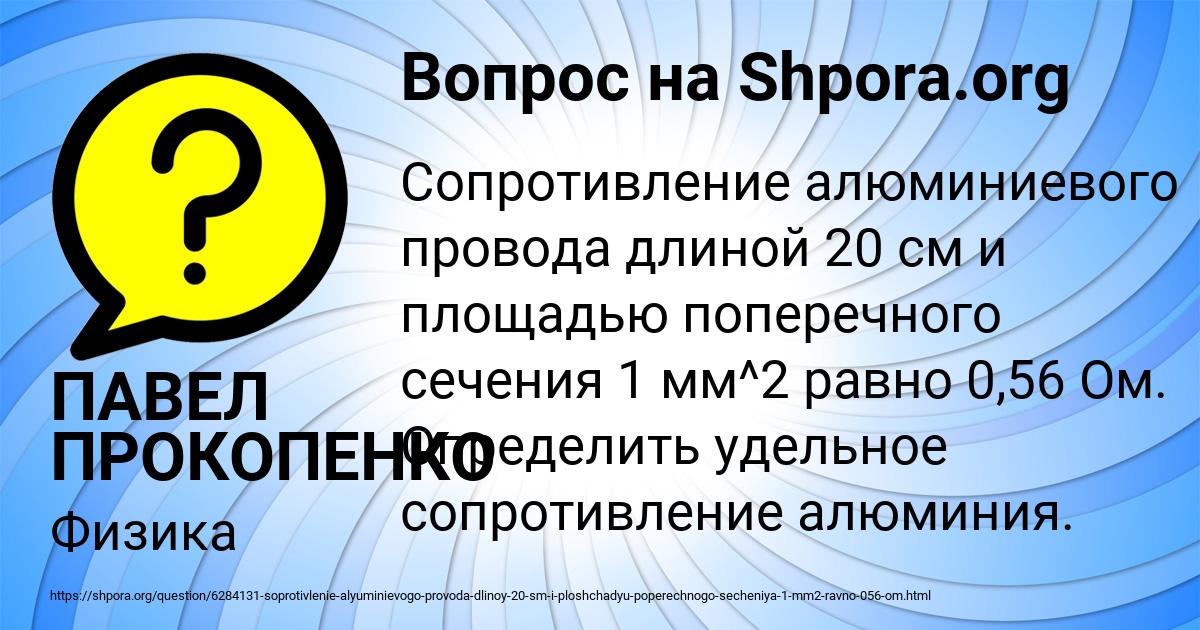 Картинка с текстом вопроса от пользователя ПАВЕЛ ПРОКОПЕНКО