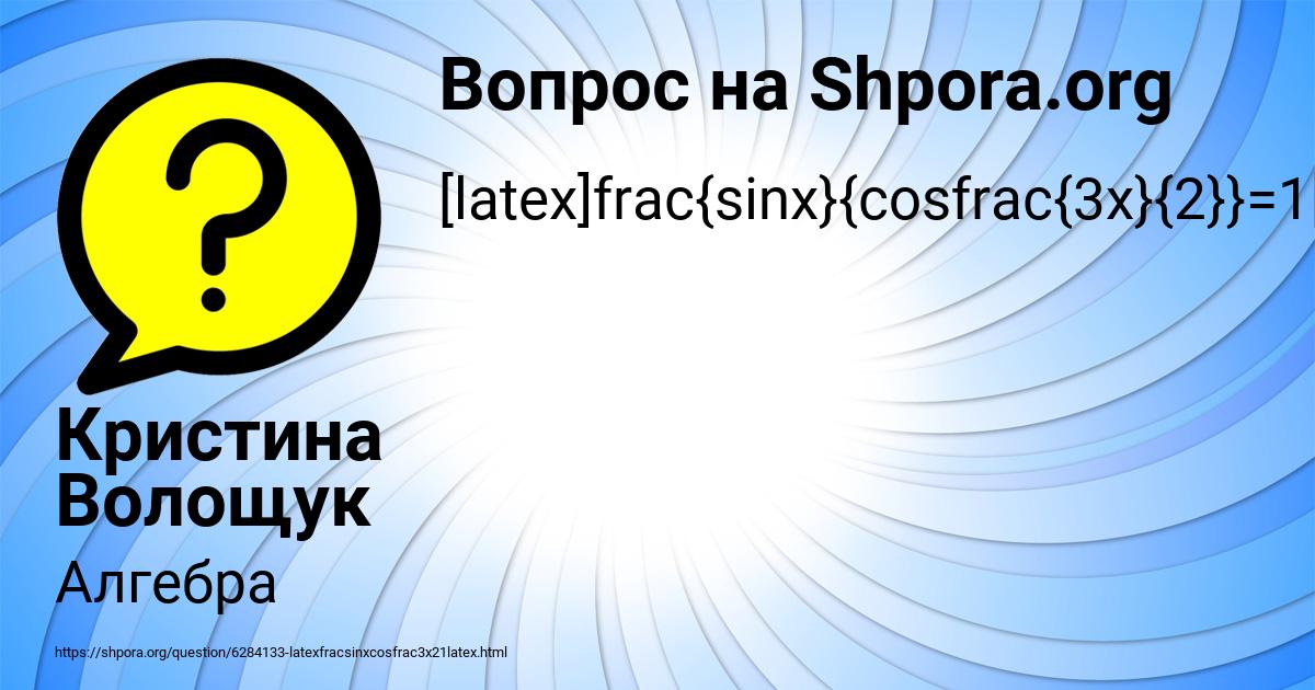 Картинка с текстом вопроса от пользователя Кристина Волощук