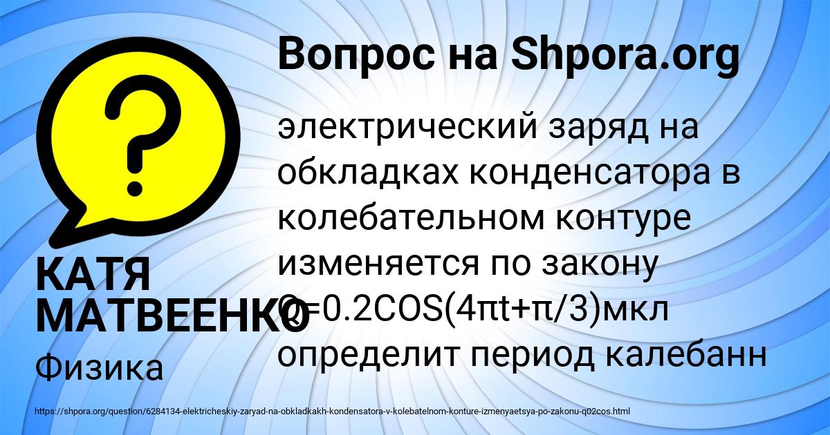 Картинка с текстом вопроса от пользователя КАТЯ МАТВЕЕНКО