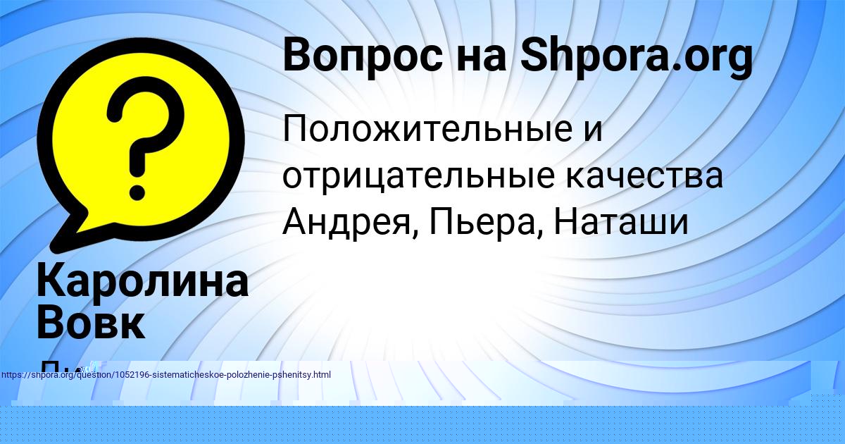 Картинка с текстом вопроса от пользователя Каролина Вовк