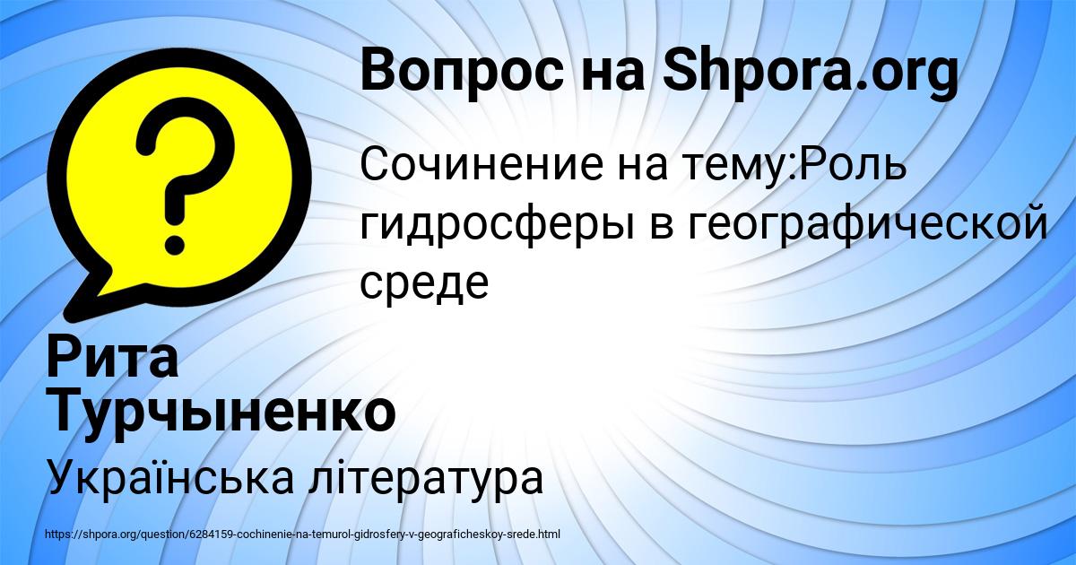 Картинка с текстом вопроса от пользователя Рита Турчыненко