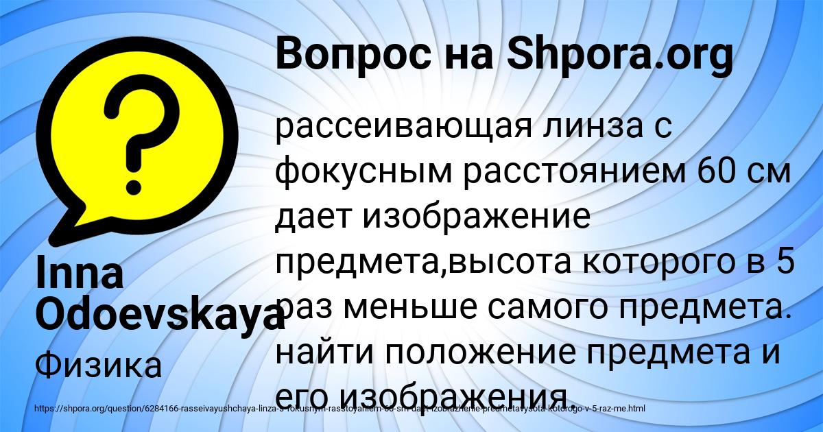 Картинка с текстом вопроса от пользователя Inna Odoevskaya