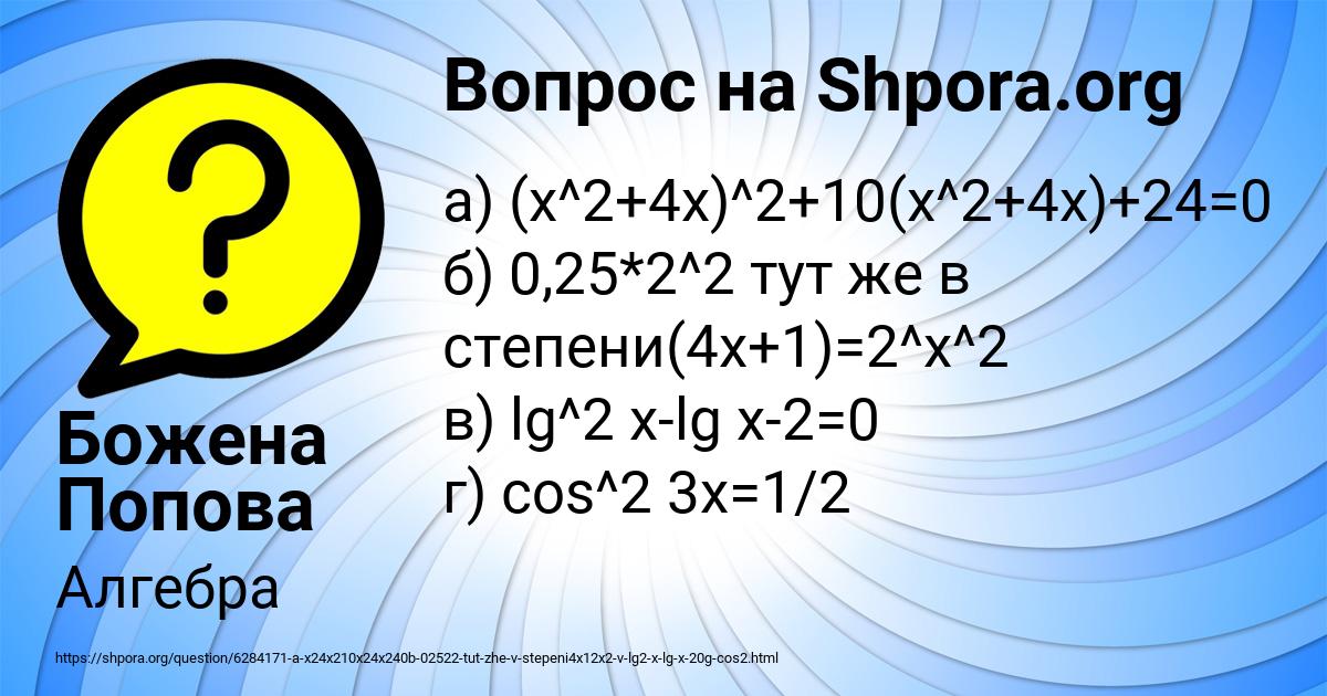 Картинка с текстом вопроса от пользователя Божена Попова