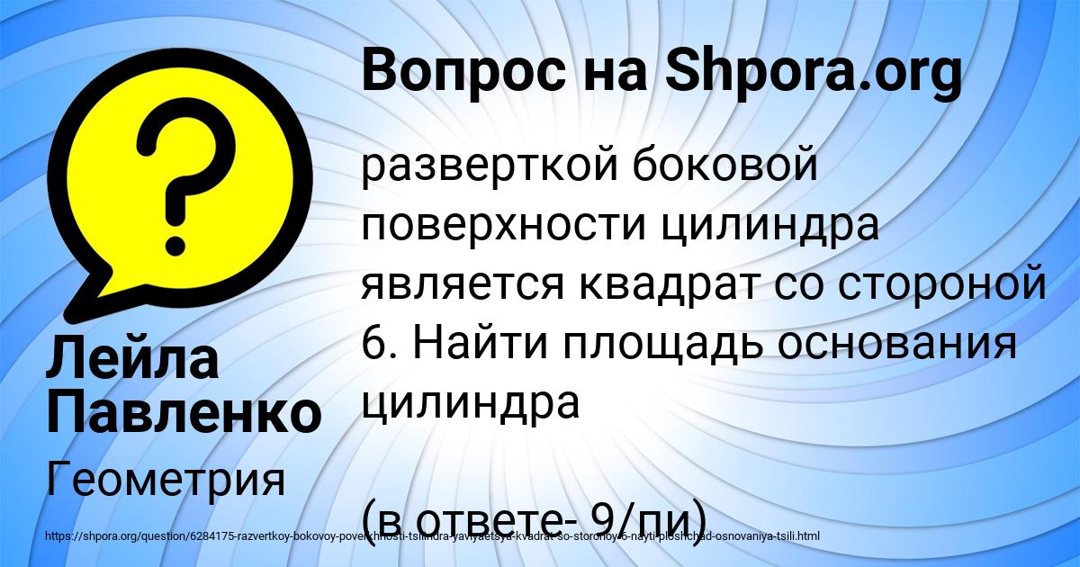 Картинка с текстом вопроса от пользователя Лейла Павленко