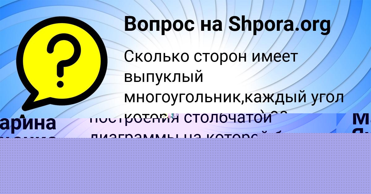 Картинка с текстом вопроса от пользователя Аврора Тимошенко