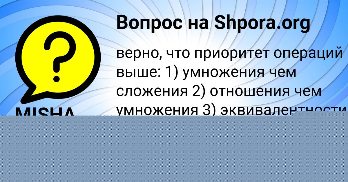 Картинка с текстом вопроса от пользователя MISHA MATVEEV