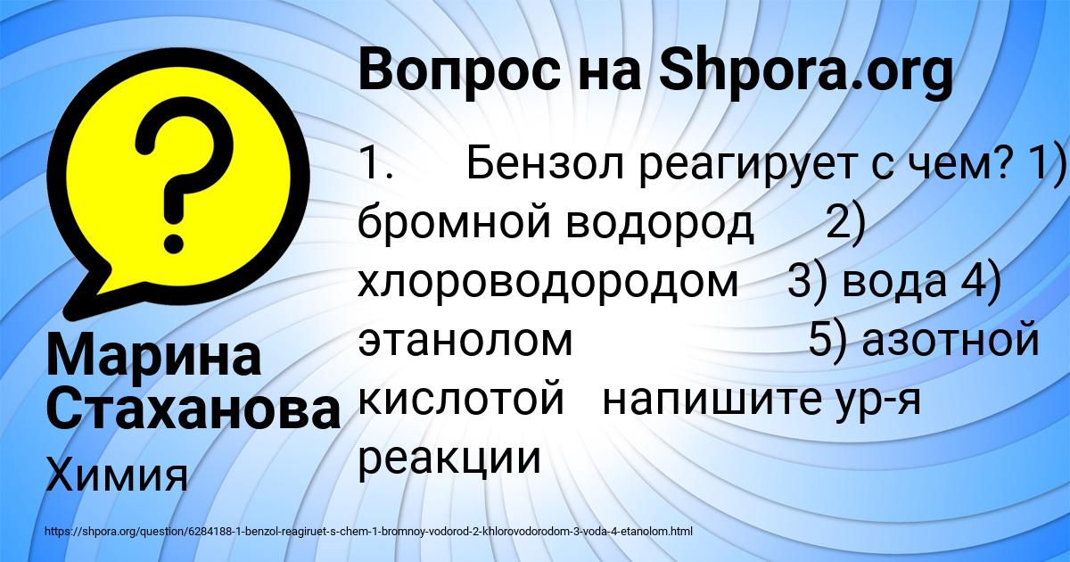 Картинка с текстом вопроса от пользователя Марина Стаханова