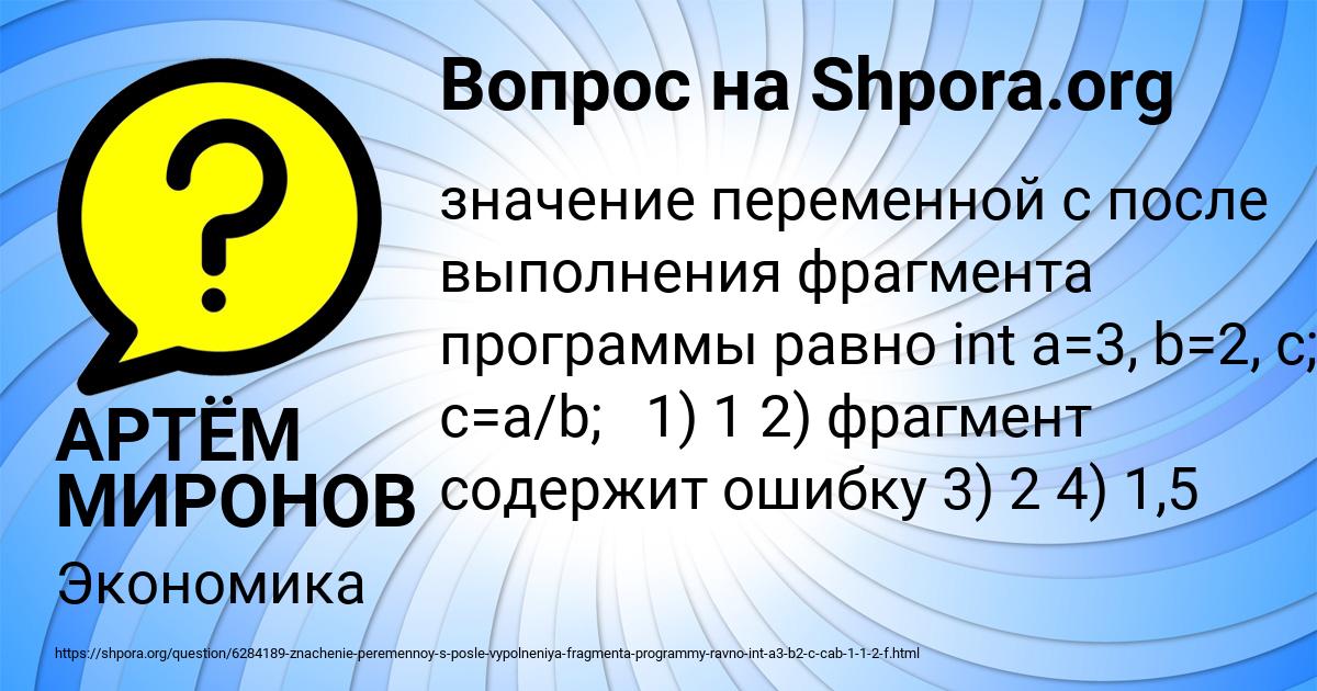 Картинка с текстом вопроса от пользователя АРТЁМ МИРОНОВ
