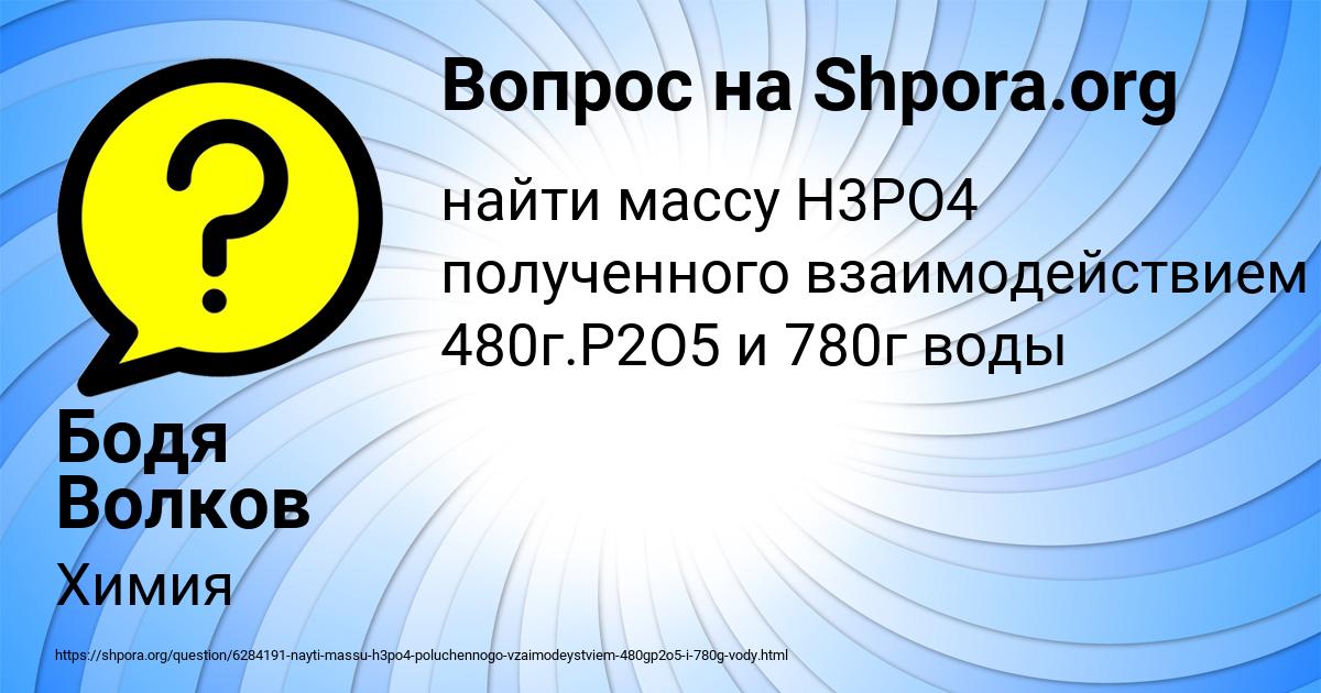 Картинка с текстом вопроса от пользователя Бодя Волков