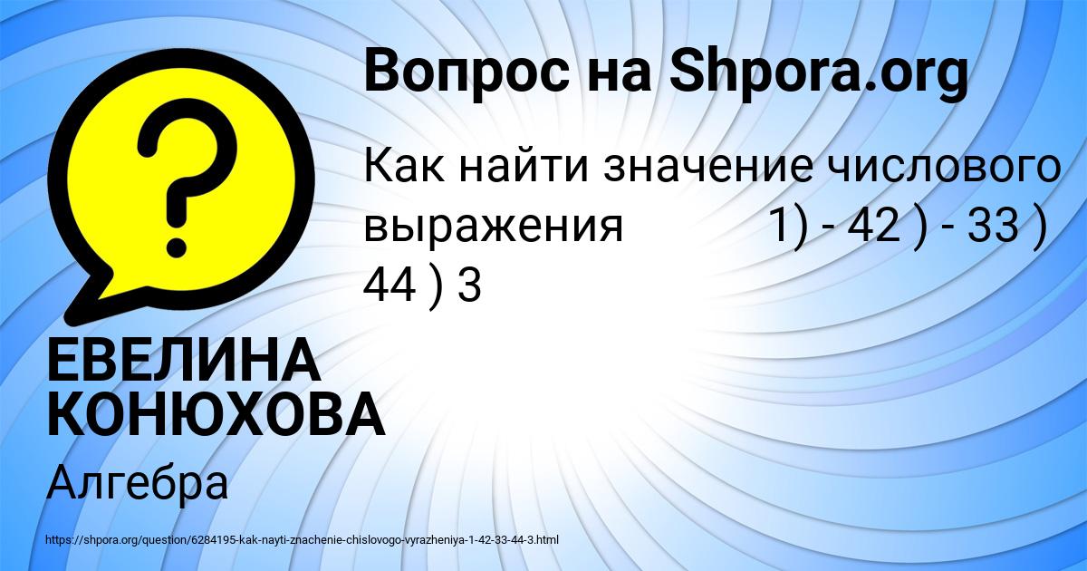 Картинка с текстом вопроса от пользователя ЕВЕЛИНА КОНЮХОВА