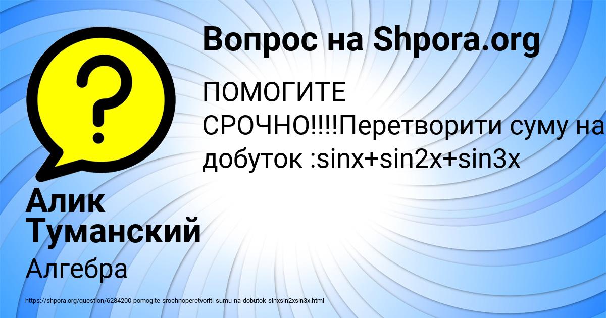 Картинка с текстом вопроса от пользователя Алик Туманский