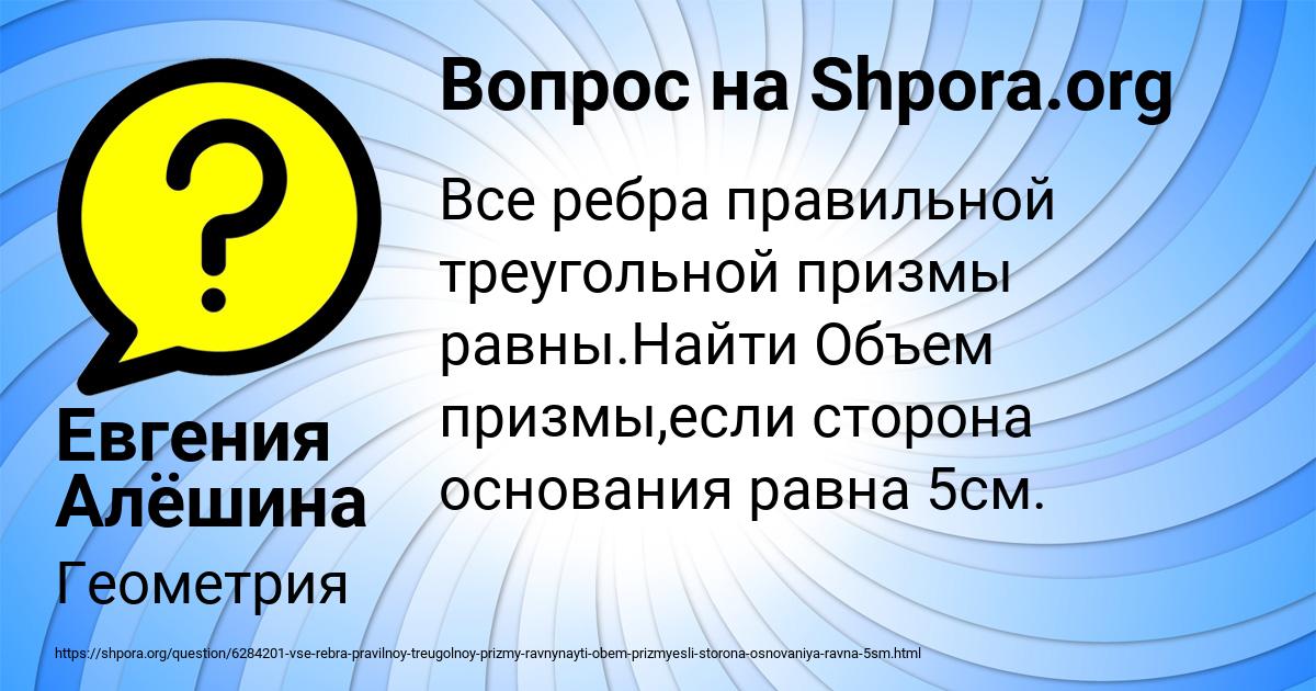 Картинка с текстом вопроса от пользователя Евгения Алёшина