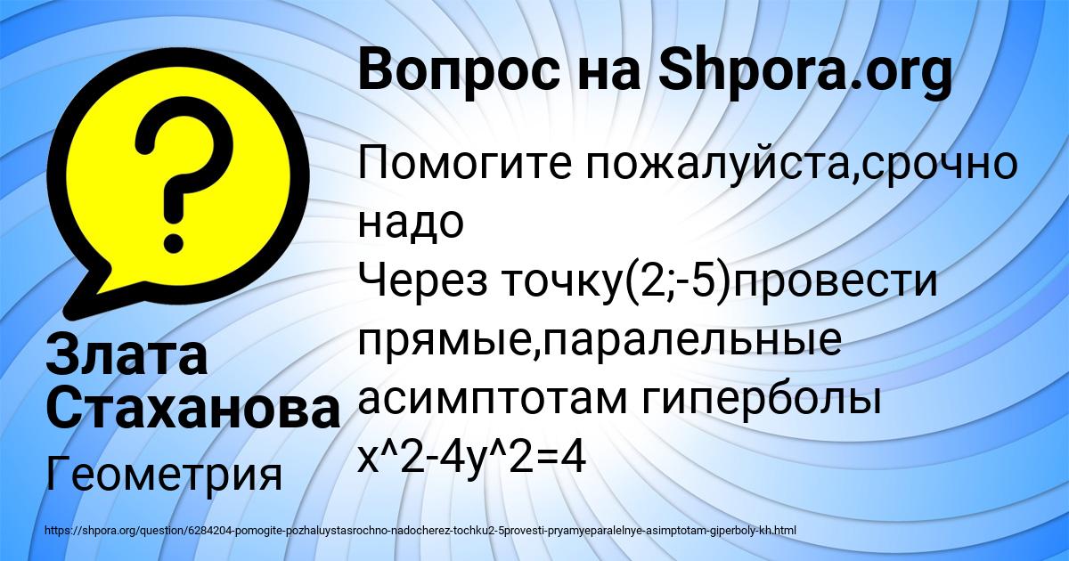 Картинка с текстом вопроса от пользователя Злата Стаханова