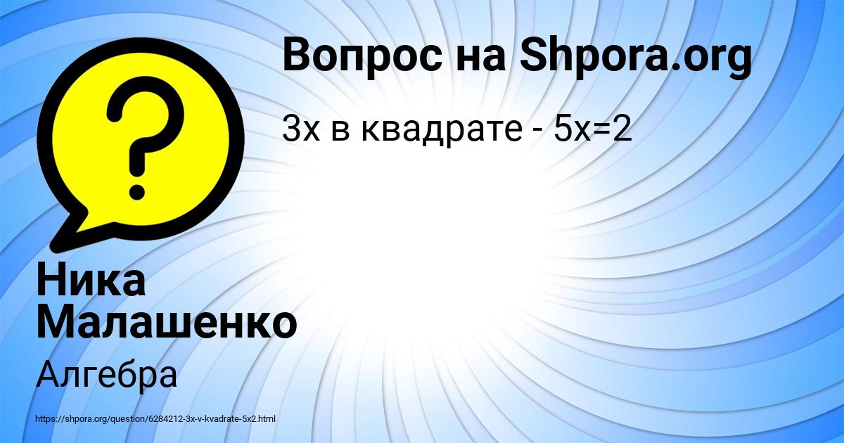 Картинка с текстом вопроса от пользователя Ника Малашенко