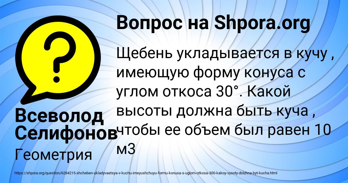 Картинка с текстом вопроса от пользователя Всеволод Селифонов