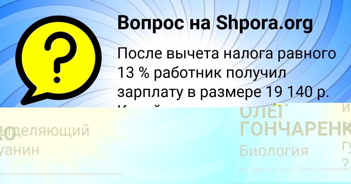 Картинка с текстом вопроса от пользователя ОЛЕГ ГОНЧАРЕНКО