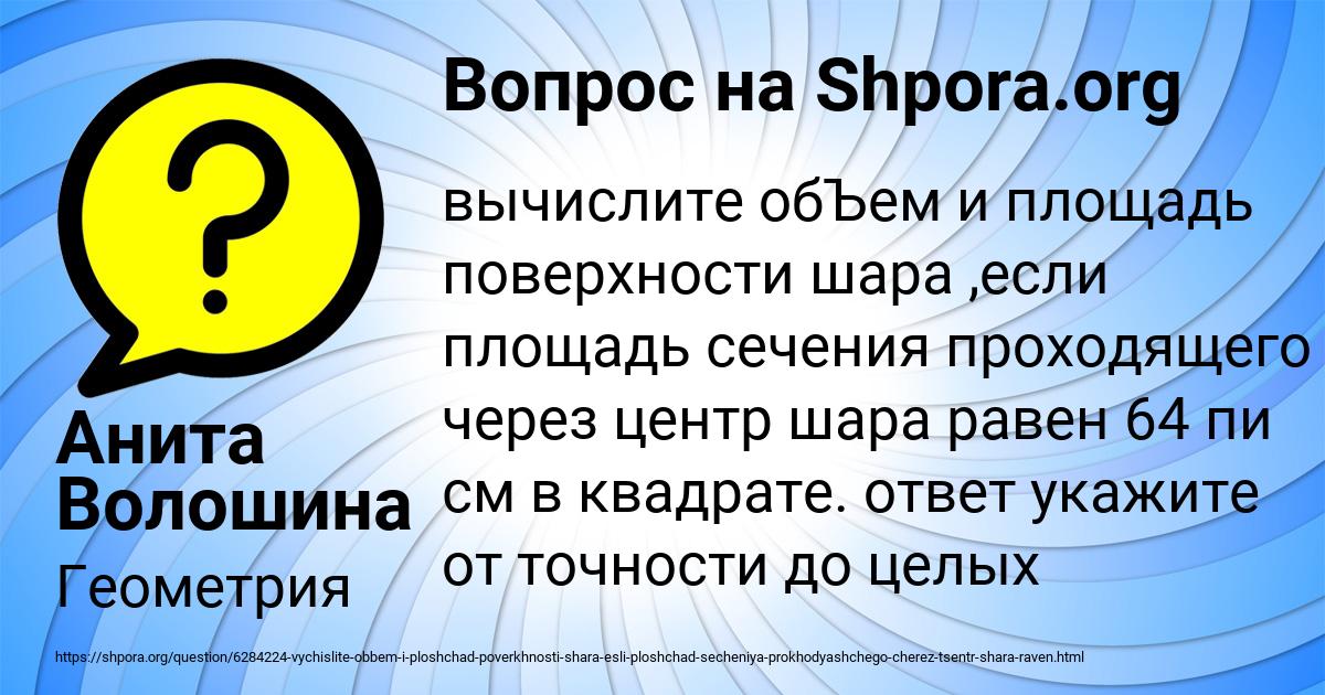 Картинка с текстом вопроса от пользователя Анита Волошина
