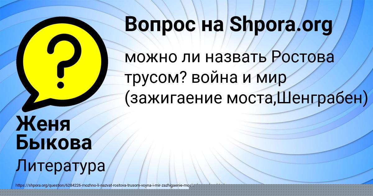 Картинка с текстом вопроса от пользователя Женя Быкова