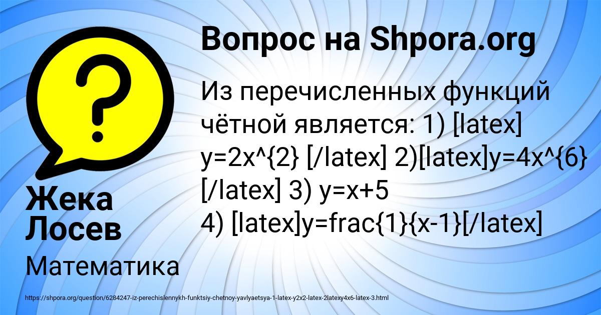 Картинка с текстом вопроса от пользователя Жека Лосев