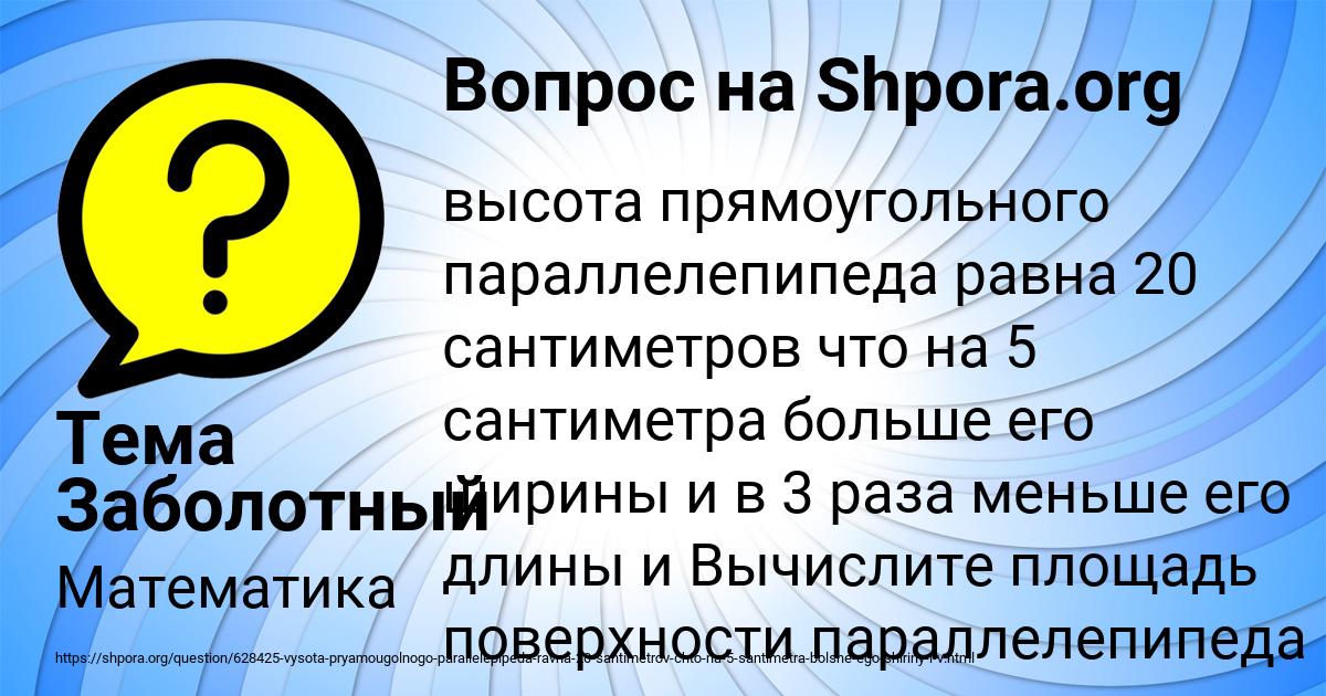 Картинка с текстом вопроса от пользователя Тема Заболотный