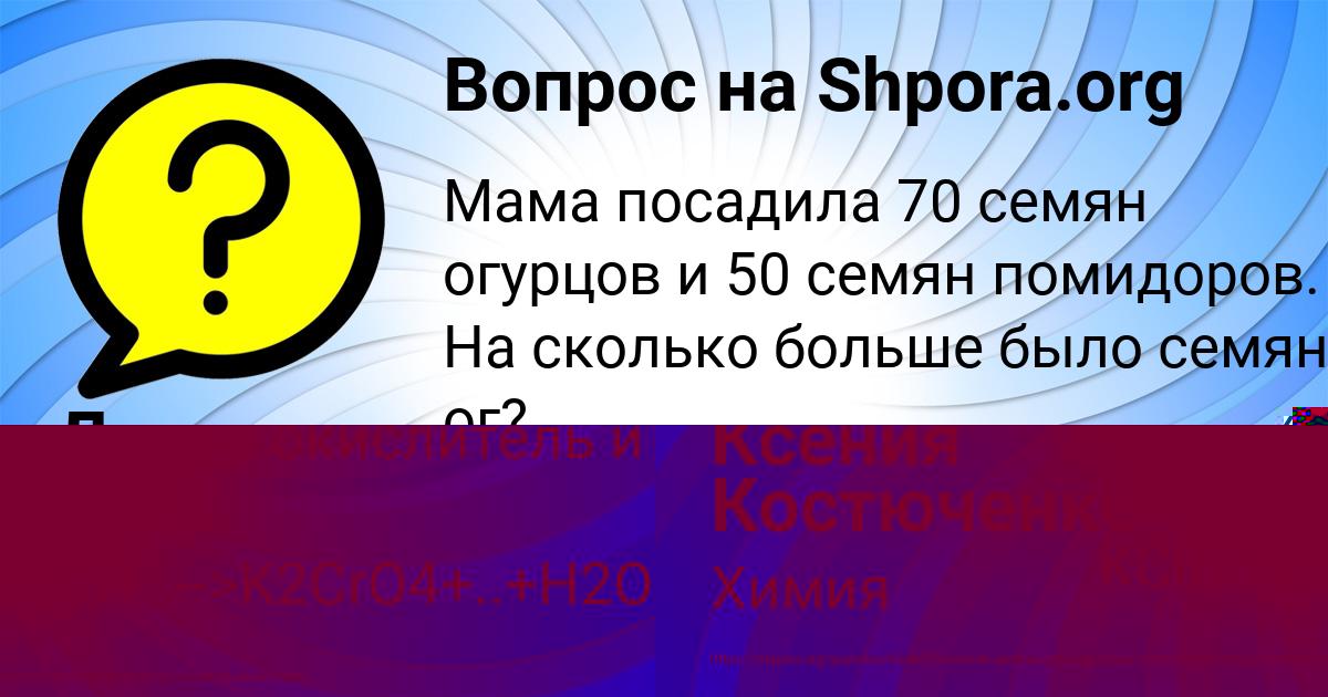 Картинка с текстом вопроса от пользователя Ксения Костюченко