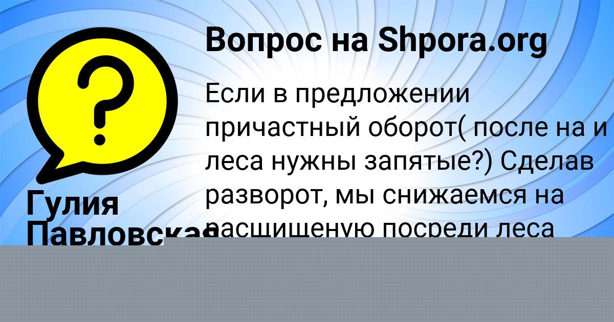 Картинка с текстом вопроса от пользователя Гулия Павловская